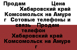 Продам iFhone 5s › Цена ­ 11 000 - Хабаровский край, Комсомольск-на-Амуре г. Сотовые телефоны и связь » Продам телефон   . Хабаровский край,Комсомольск-на-Амуре г.